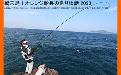 宮本渡船 扇丸