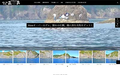 磯上げ船正丸