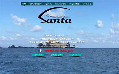 遊漁船 Santa