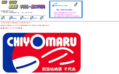 千代丸