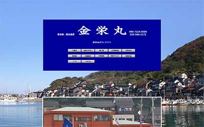 金栄丸