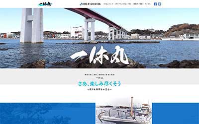 一休丸