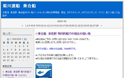 菊川渡船　乗合船
