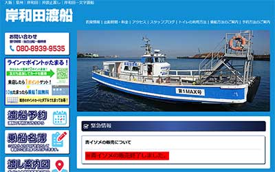 岸和田渡船