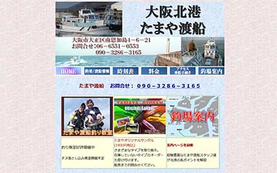 たまや渡船