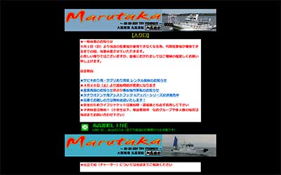 丸髙渡船