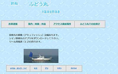 ふどう丸