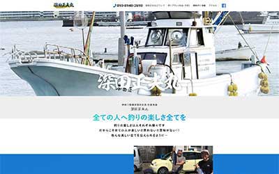 深田正夫丸