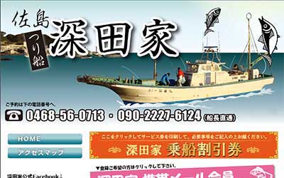 深田家