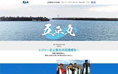 五平丸