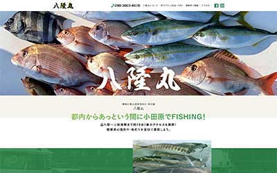八隆丸