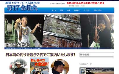 第17金松丸