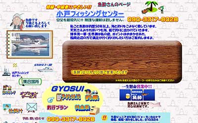 小戸フィッシングセンター