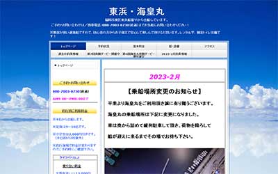 海皇丸