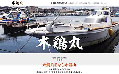 木鶏丸