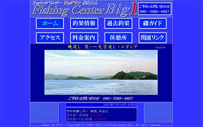 フィッシングセンター ビッグワン（渡船）