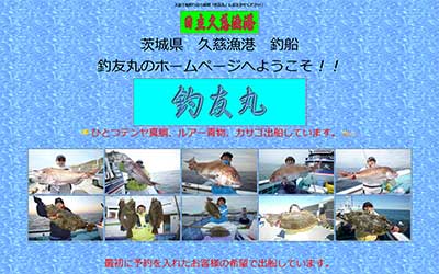 釣友丸