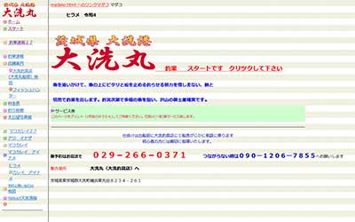 大洗丸