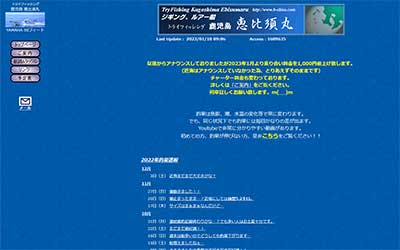 恵比寿丸