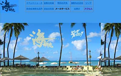海新丸