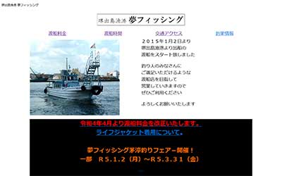 夢フィッシング