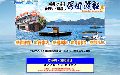 深田渡船