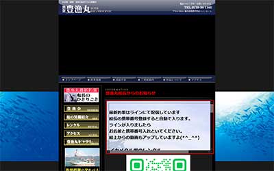 豊漁丸