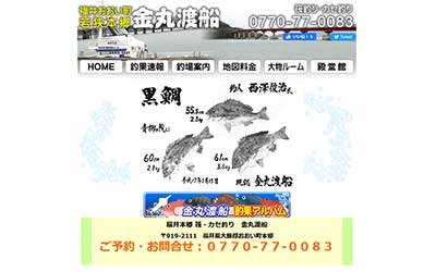 金丸渡船