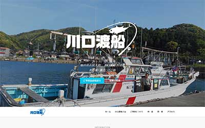 川口渡船