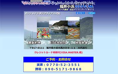 川代丸