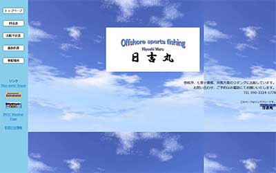 日吉丸