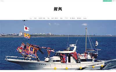 邦丸