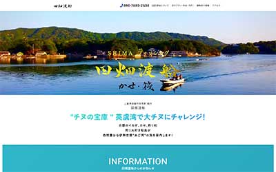 田畑渡船