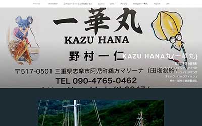 遊漁船 一華丸