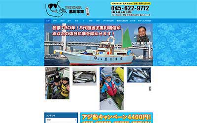 黒川本家