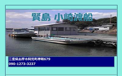 小崎渡船