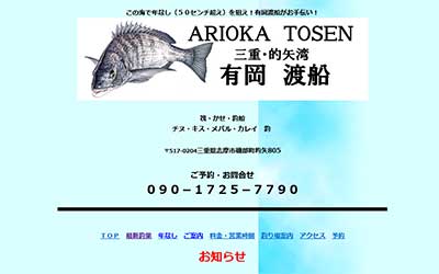 有岡渡船
