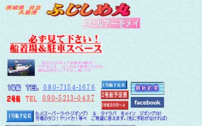 ふじしめ丸