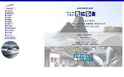 たにひさ丸