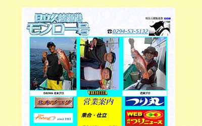 モンロー号