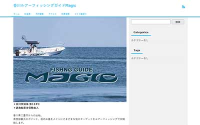 ルアーフィッシングガイド 海力