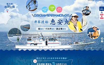 井本渡船