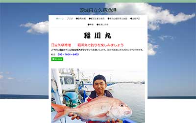 稲川丸