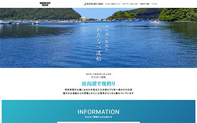 わたなべ渡船