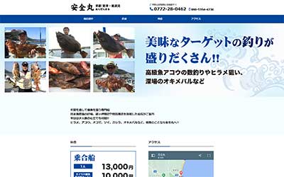 安全丸
