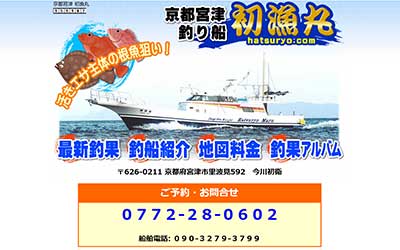 初漁丸