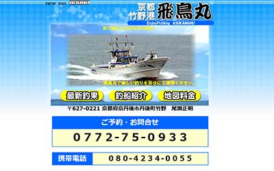 飛鳥丸