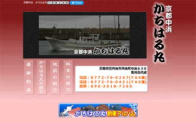かちはる丸