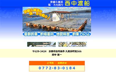 西中渡船