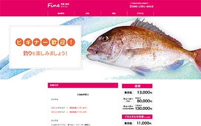 遊漁船 Fine